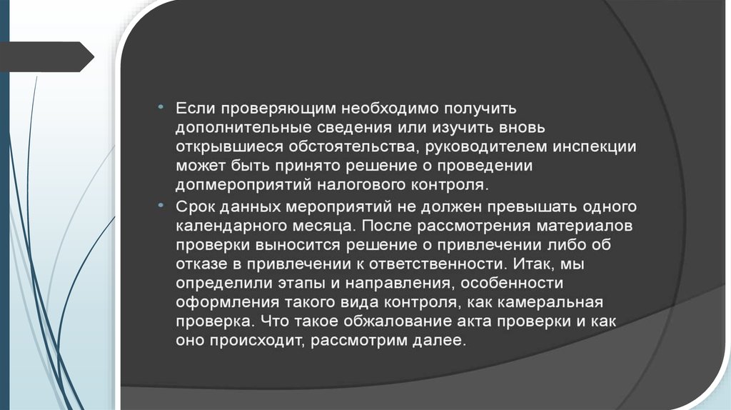 Презентация проверка. Налоговые проверки презентация. Камеральная налоговая проверка презентация. Налоговые органы проводят следующие виды налоговых проверок:. 3 Вида налоговых проверок.