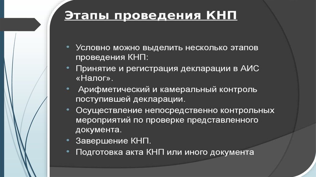 Камеральная налоговая проверка презентация. Ревизия презентация. Камеральный контроль. Камеральная проверка картинки для презентации.