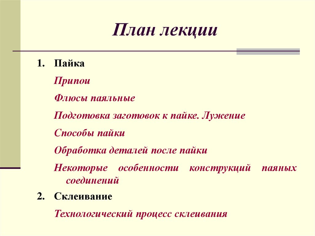 Как составить план лекции для преподавателя