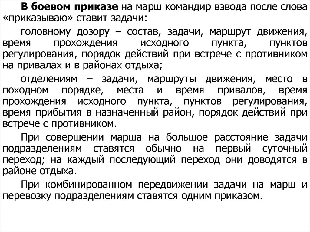 Боевой приказ. Приказ на марш. Боевой приказ на марш. Приказ командира взвода. Боевой приказ пример.