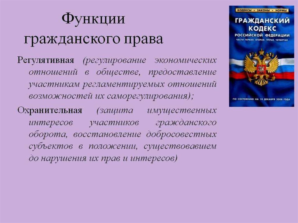 Правовая функция. Принципы и функции гражданского права примеры. Гражданское право принципы отрасли права. 3. Функции гражданского права. . Перечислите функции гражданского права.