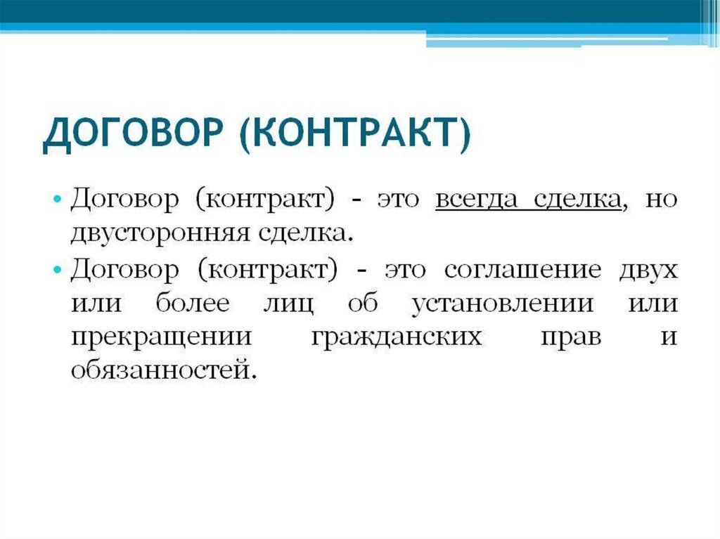 Что такое соглашение. Контракт. Договор. Соглашение к договору. Контракт соглашение.