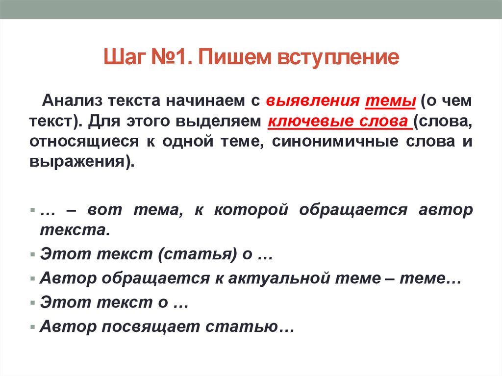 Как написать вступление в проекте