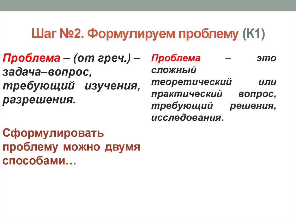 Вопрос задача требующие разрешения исследования. Практический вопрос требующий разрешения задача. Теоретический или практический вопрос требующий разрешения.