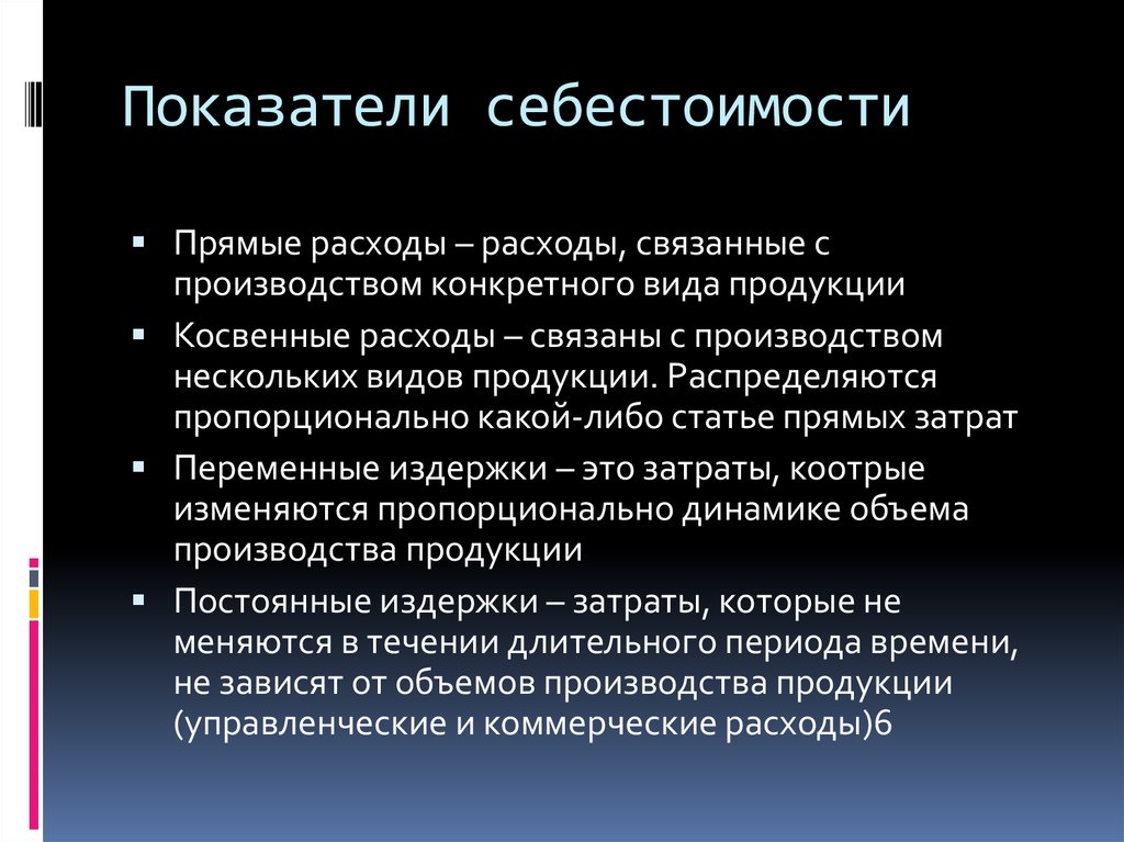 Показателей себестоимости продукции