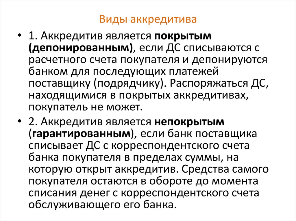 Депонированный аккредитив. Виды аккредитивов. Основные виды аккредитива. Аккредитив является:. Аккредитив может быть.