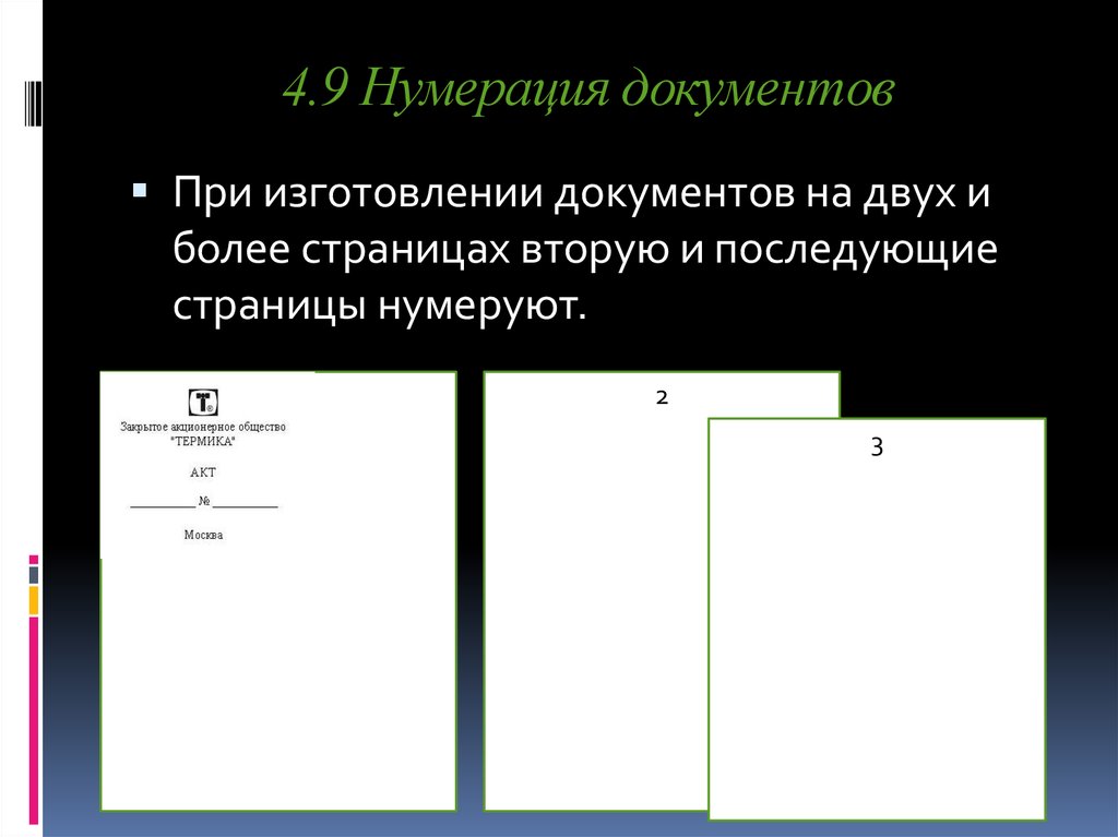 Изготовление документации. Страницы документа нумеруются. Нумерация листов в документе. Нумерация страниц доку. Нумерация страниц в документе по ГОСТУ.