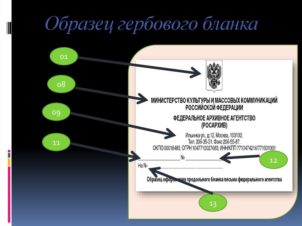 Гербовый бланк образец