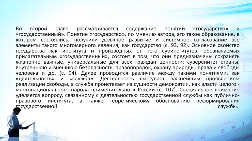 Понятие и принципы государственной службы презентация