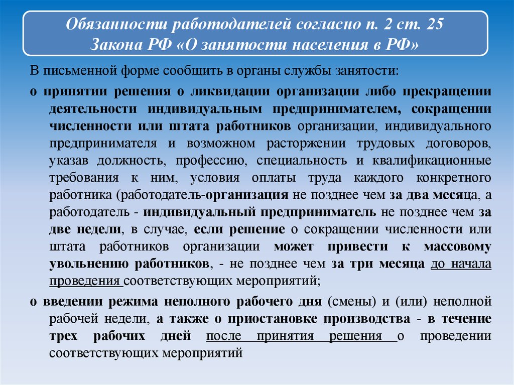 Сведения о высвобождении работников в органы занятости населения образец