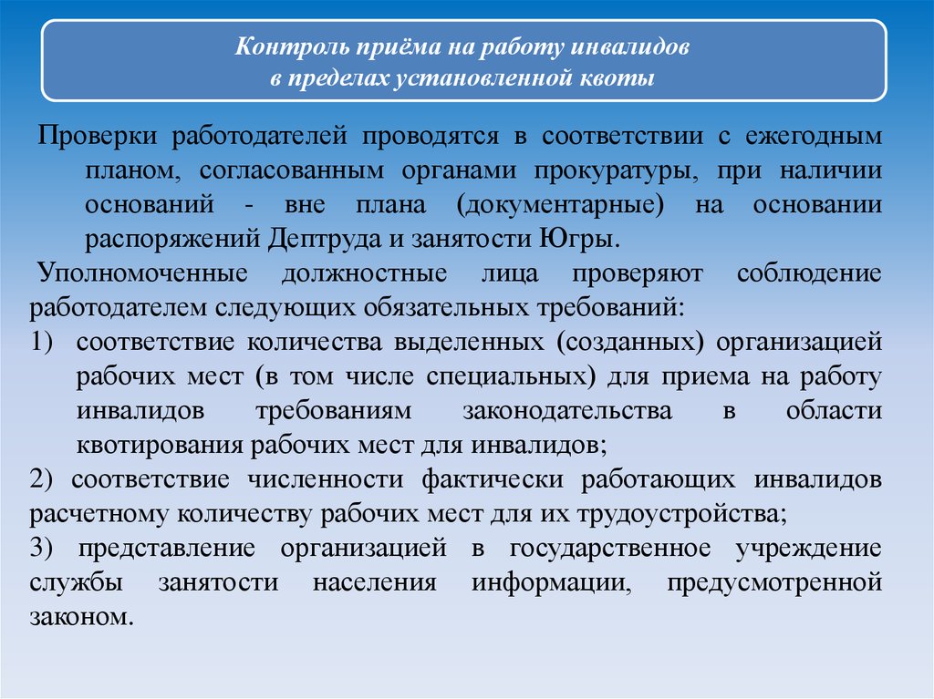 Информация о выполнении квоты для приема на работу инвалидов образец