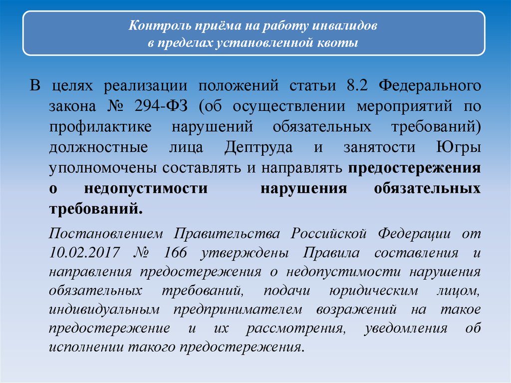 Информация о выполнении квоты для приема на работу инвалидов образец