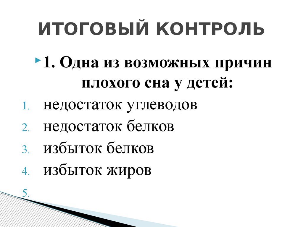 Итоговый контроль