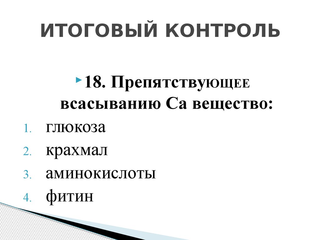 Особенности организации итогового контроля.. Итоговый контроль примеры. Итоговый контроль картинки.