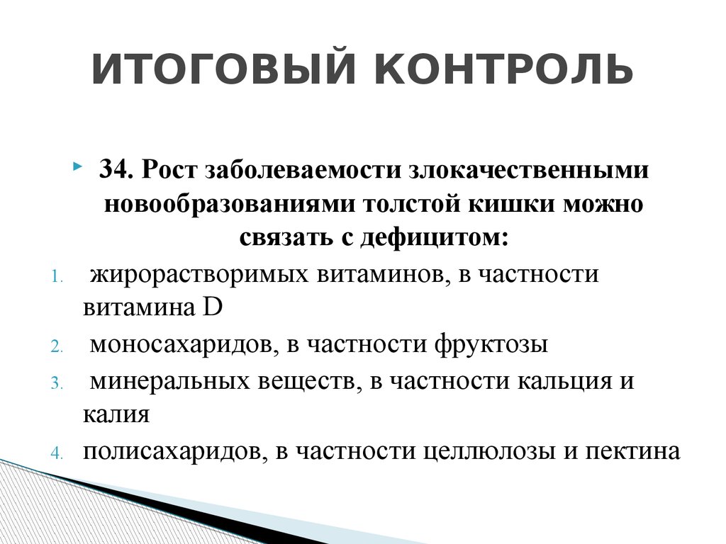 Заключительный контроль в организации. Итоговый контроль. Итоговый контроль в спорте.