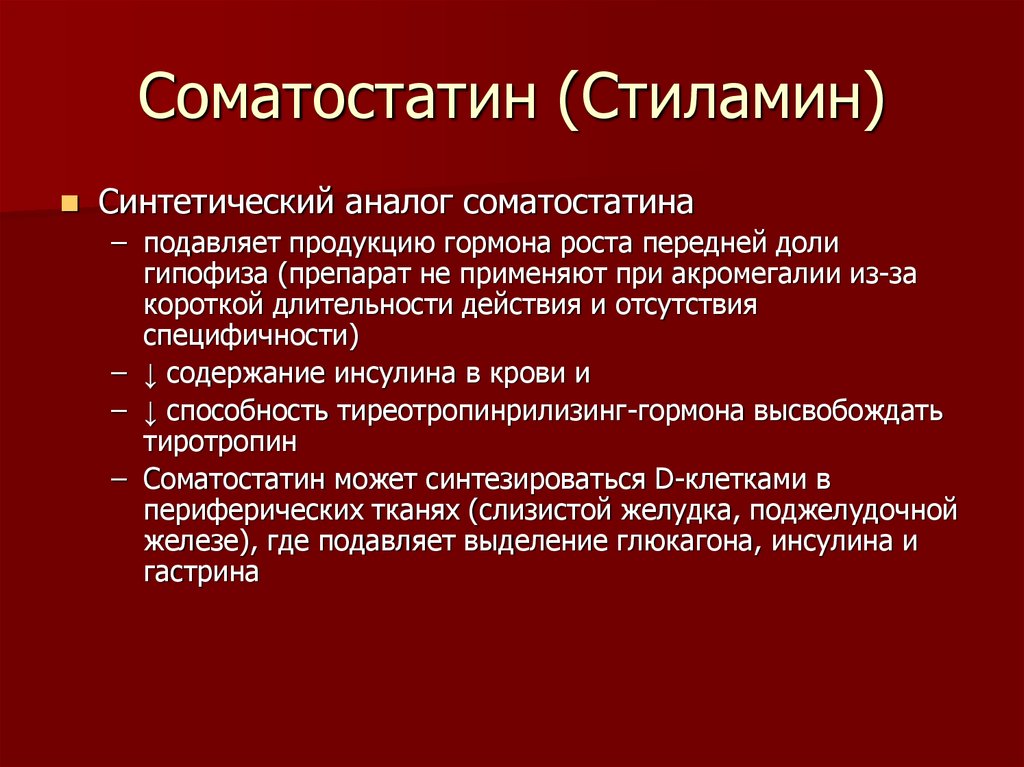 Гормон соматотропин презентация