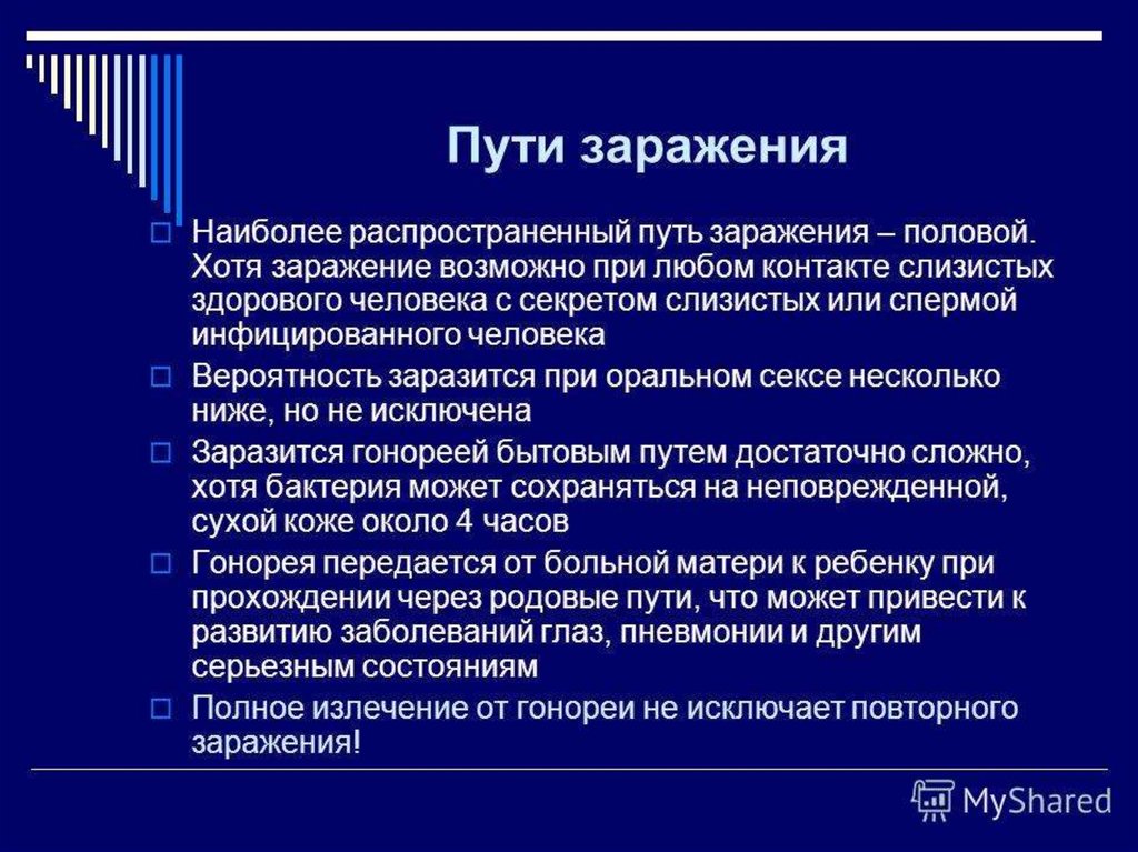 Гонорея у детей презентация