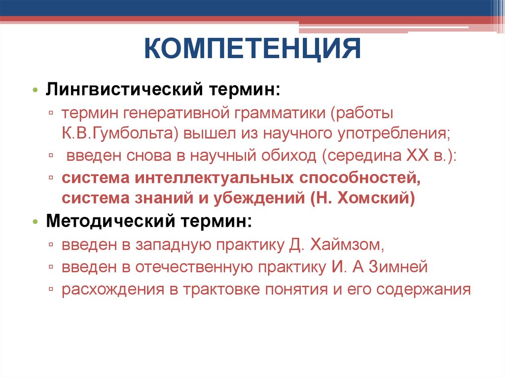 Термины по языкознанию