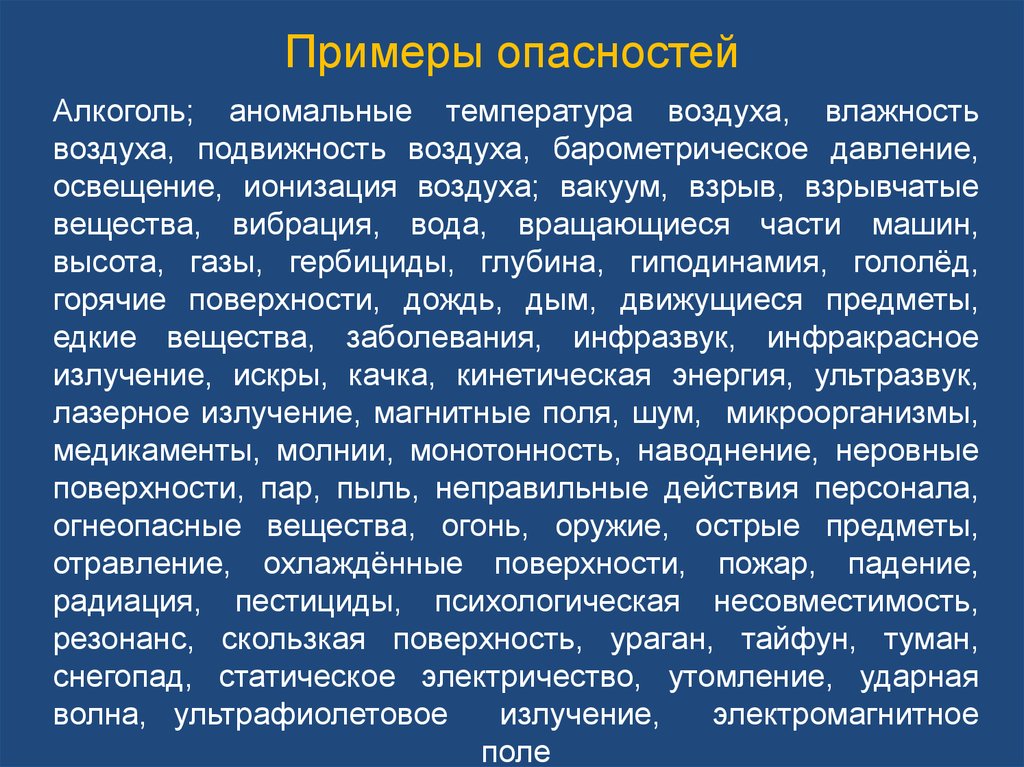 Примеры опасности. Опасности угрозы риски примеры. Потенциальная опасность примеры. Реальная опасность примеры.