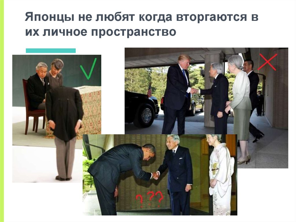 Вторгаюсь в личное пространство. Личное пространство в Японии. Японцы не любят когда вторгаются в их личное пространство. Вторгаться в личное пространство. Не любит когда вторгаются в личное пространство.