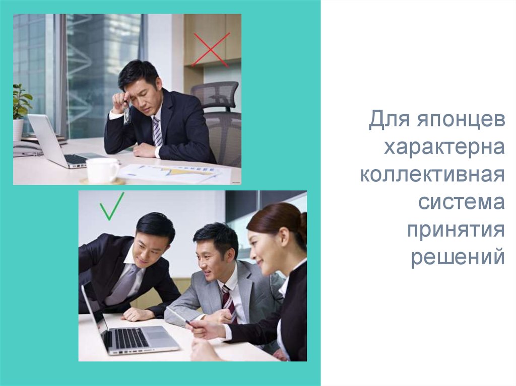 Форма принятия решений в японии. Коллективная ответственность японцев. Деловая встреча в японии. Менеджмент в японии. Япония бизнес.