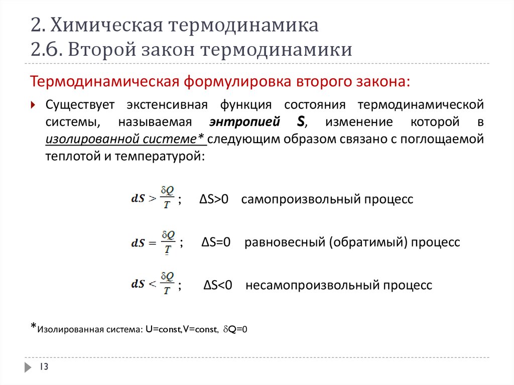 Второй закон термодинамики картинки