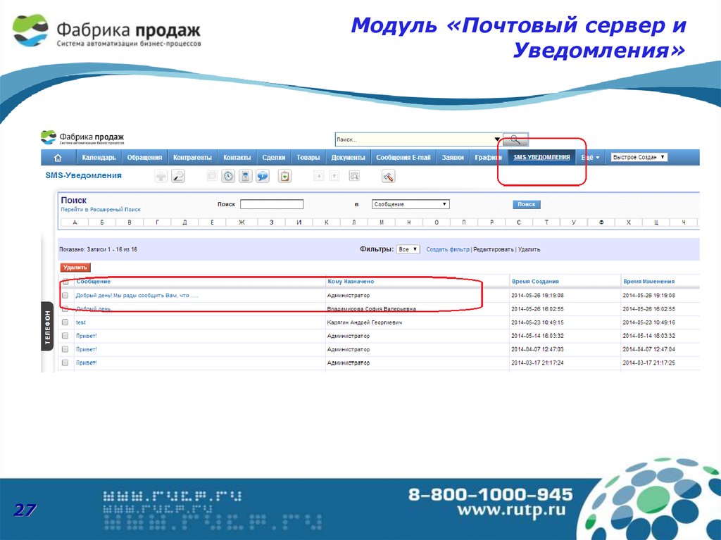 Фабрика продаж. Почтовый модуль. Htrosfeo.RUTPS:///.