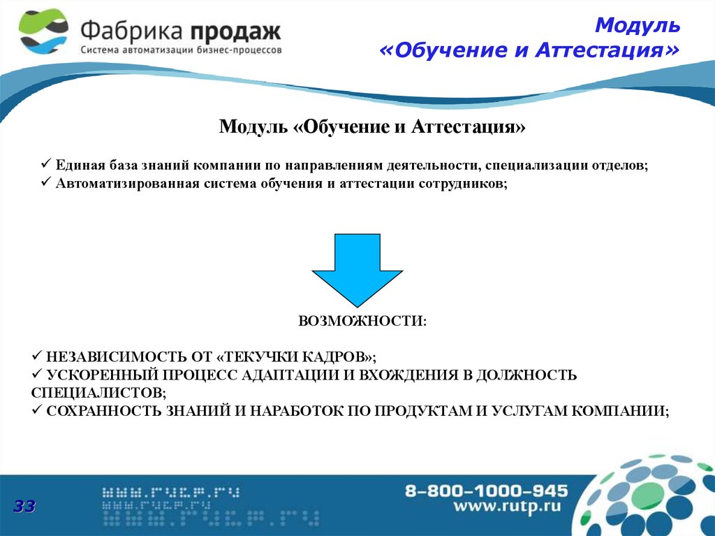 7 модулей обучения в казахстане презентация