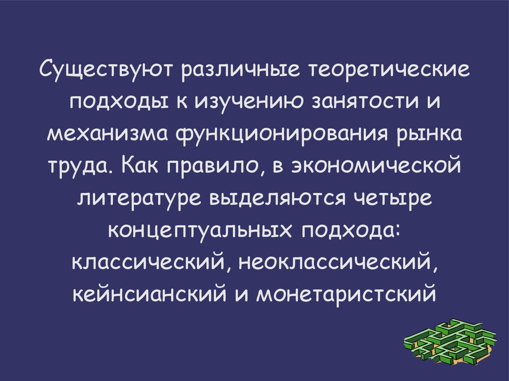 Экономические категории представляют собой научные абстракции