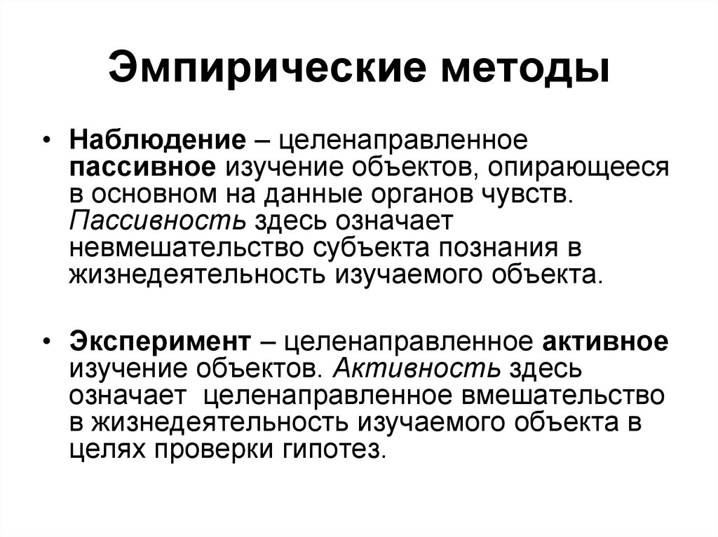 Эмпирические методы педагогической психологии