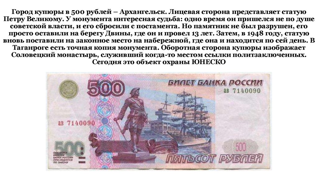 Оборотная сторона купюры. Купюра 500 рублей. Города на купюрах. Лицевая сторона купюры 500. 500 Рублей.