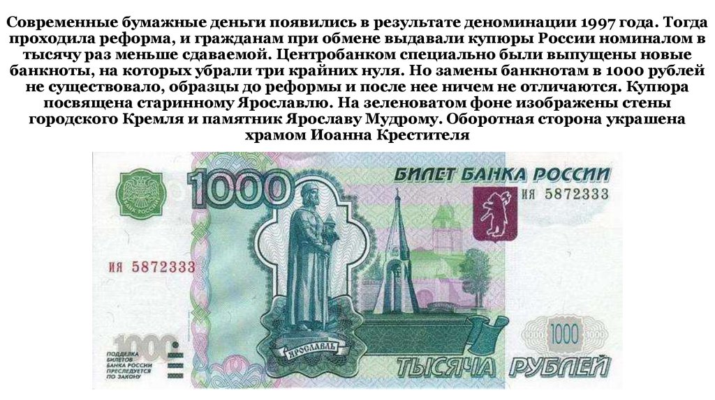Билет банка россии это. Современные деньги. Бумажные деньги. Современные бумажные деньги России. Современные бумажные банкноты.