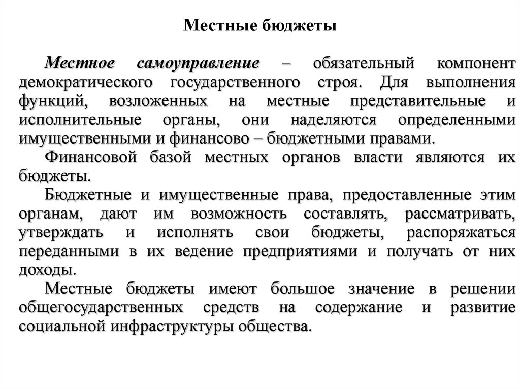 Понятие государственного бюджета презентация