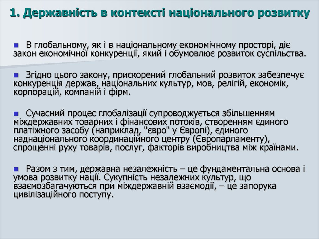 1. Державність в контексті національного розвитку