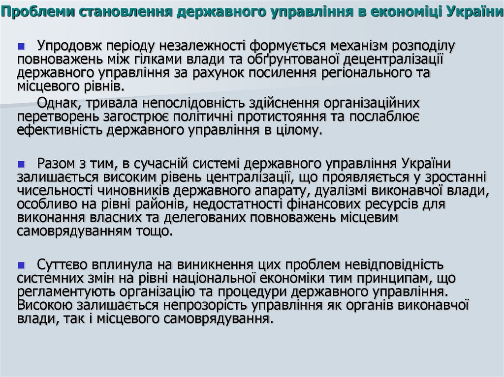 Проблеми становлення державного управління в економіці України