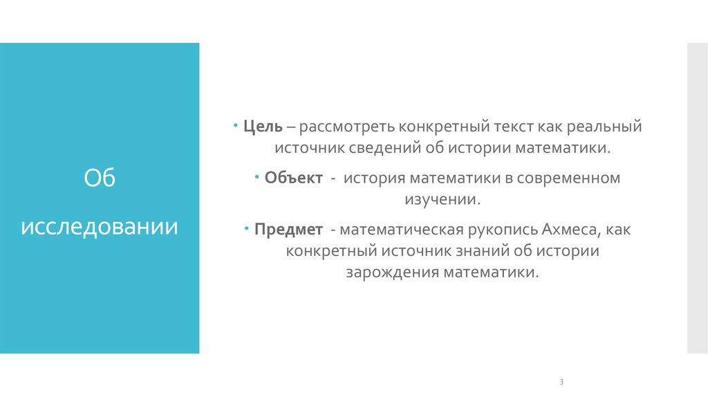 Об исследовании