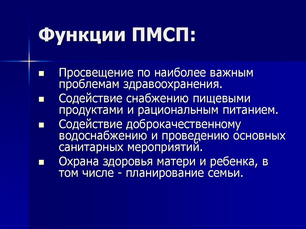 Функция помощи. Функции ПМСП. Перечислите основные функции ПМСП. Основные элементы ПМСП. Функции и элементы первичной медико санитарной помощи.