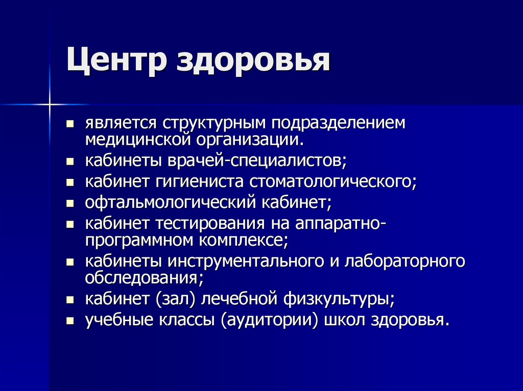 Цели центров здоровья. Центром здоровья является. Деятельность центра здоровья. Структурные подразделения центра здоровья. Центры здоровья ПМСП.