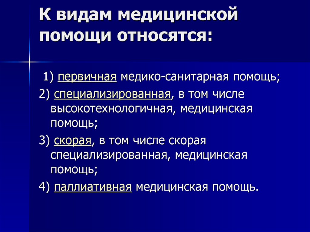 Организация специализированной медицинской помощи презентация