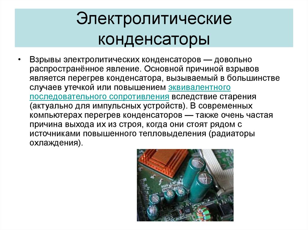 Напишите применение. Параметры электрического конденсатора. Электролитические конденсаторы типы и маркировка. Назовите основные параметры конденсаторов и охарактеризуйте их.. Конденсатор характеристики конденсатора.