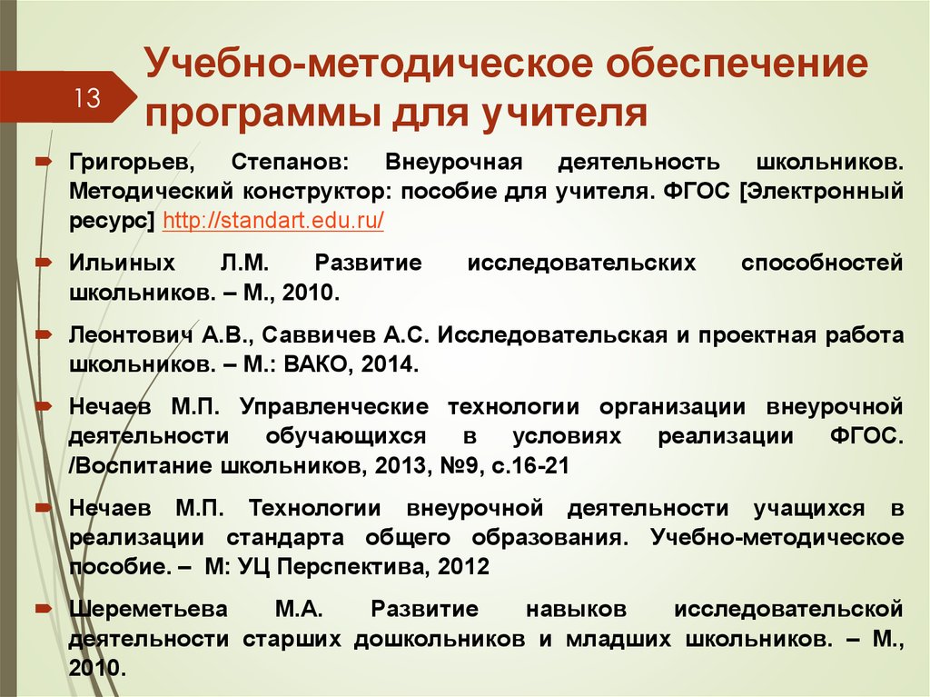 Учебно методическое обеспечение образовательного. Учебно-методическое обеспечение программы. Методическое обеспечение программы. Учебно методическое обеспечение образовательных программ. Учебно-методическое обеспечение это.