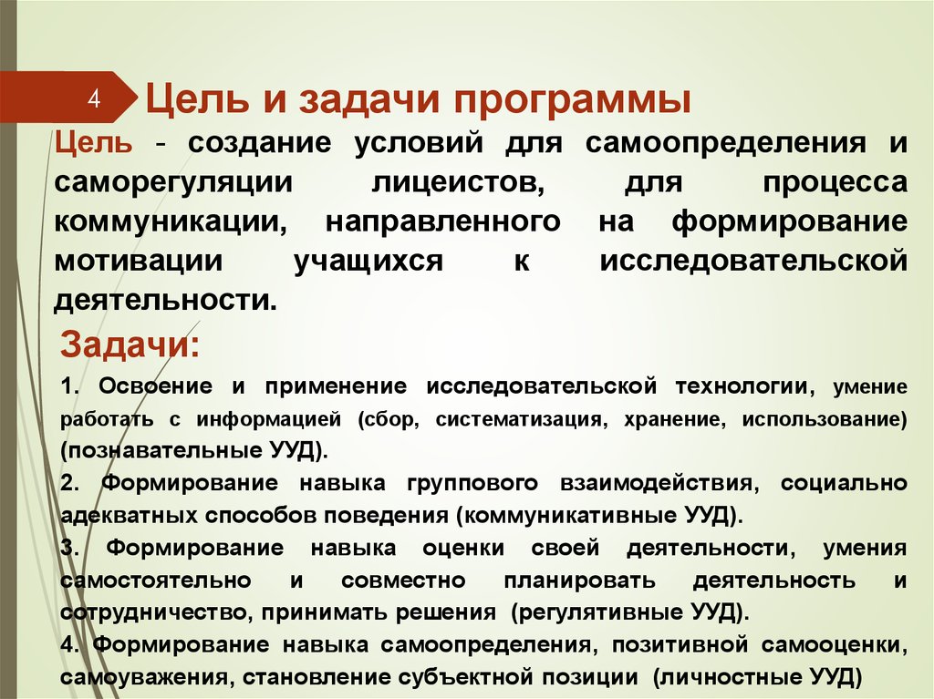 Цели и задачи программы. Цель создание условий. Цель и задачи программы игротеки. Цель и задачи программы музыка Алиева.