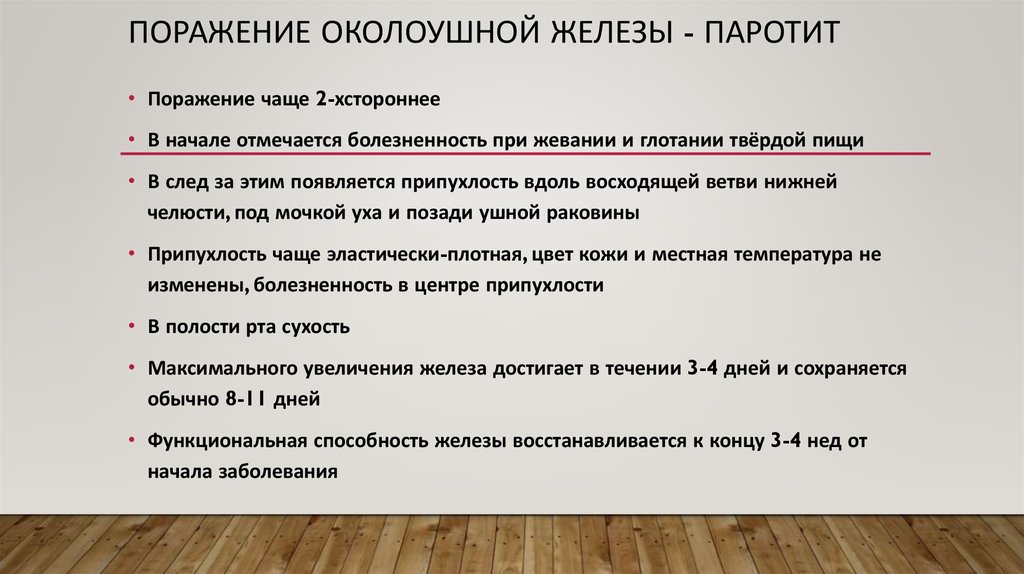 Код паротита. Околоушная железа при паротите. Железы которые поражает паротит. Эпидемический паротит входные ворота. Эпидемический паротит классификация.