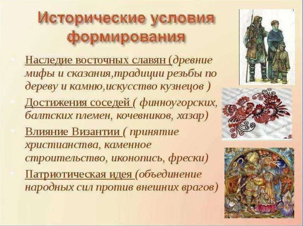 Исторические условия. Культура восточных славян. Культурное наследие восточных славян. Традиции славян презентация. Традиции и обычаи восточных славян в древности.