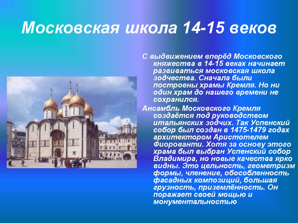 Зодчество на руси 13 14 века презентация