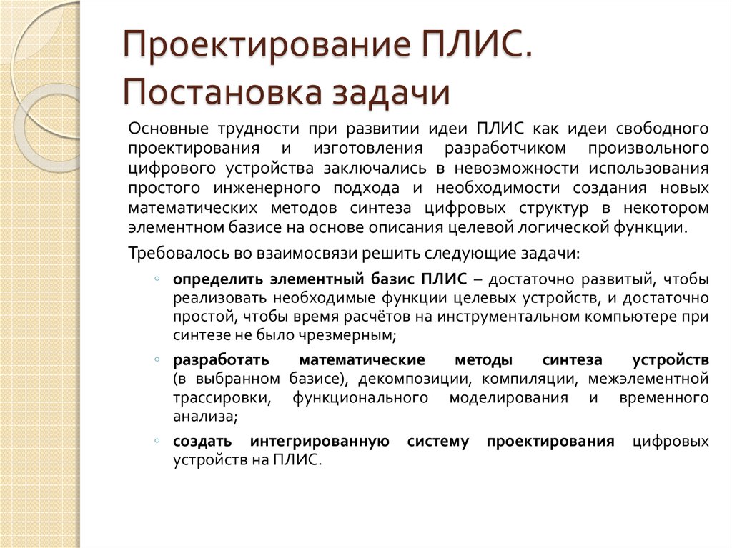 Правила оформления схем цифровых устройств основные задачи и этапы проектирования цифровых устройств