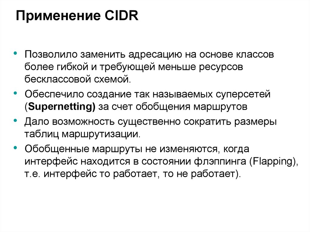 Маленький ресурс. Классовая и бесклассовая адресация. Адресация и технология CIDR.