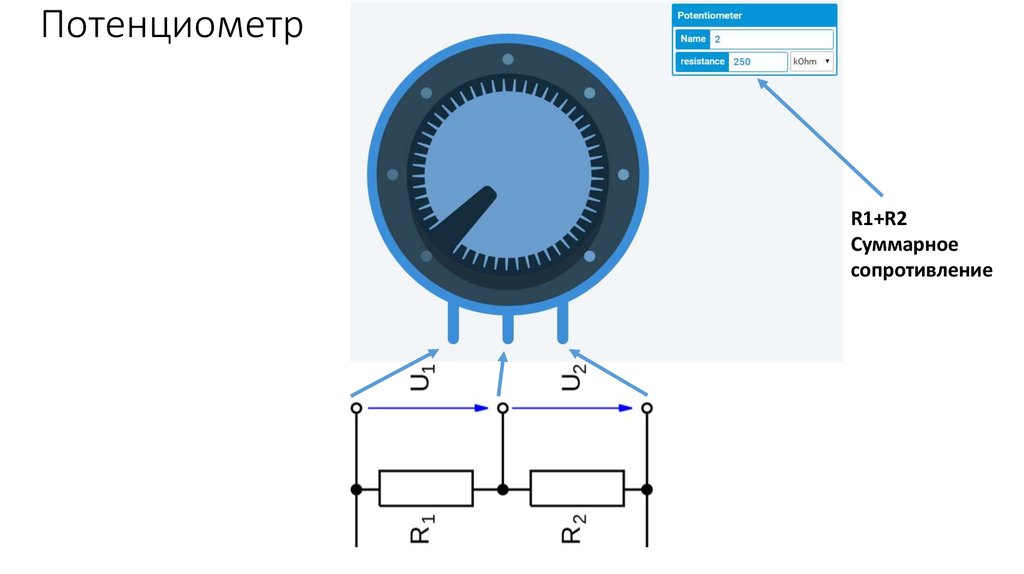 Как выглядит потенциометр на схеме
