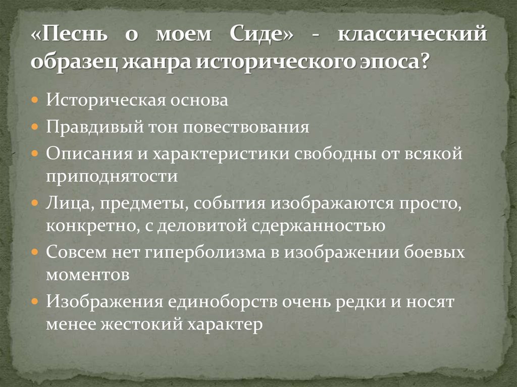 Образцом немецкого героического эпоса является