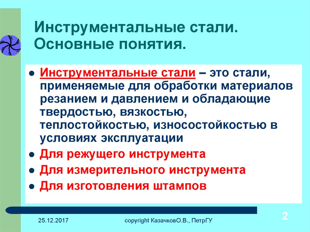 Стали обязательно. Инструментальные стали. Инструментальные стили. Применение инструментальных сталей. Какие стали называют инструментальными.